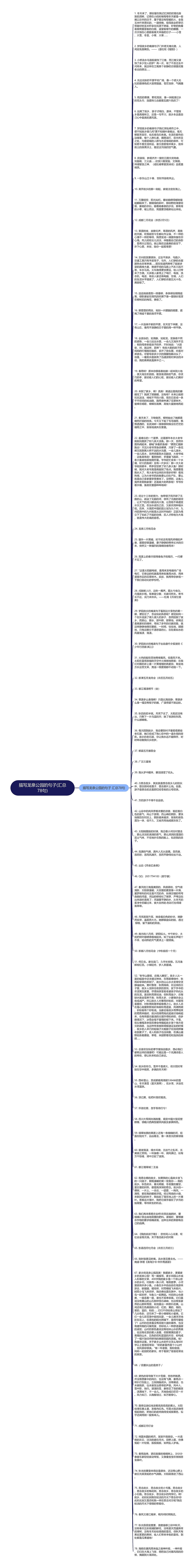 描写龙泉公园的句子(汇总78句)