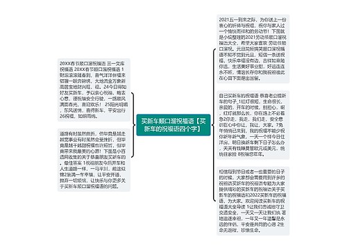 买新车顺口溜祝福语【买新车的祝福语四个字】