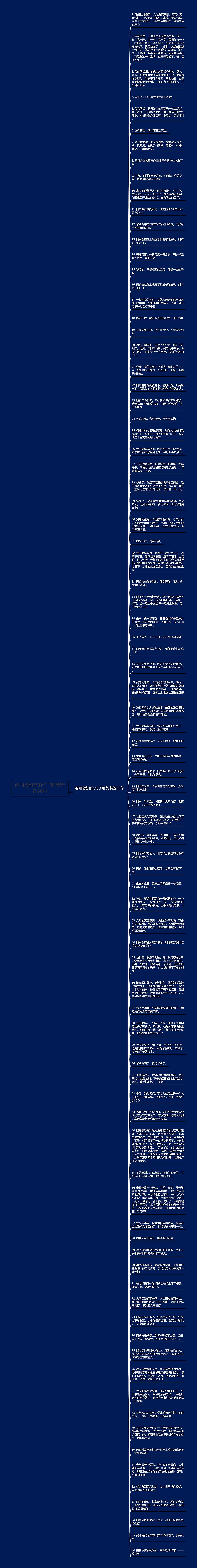 给同桌留言的句子唯美精选86句思维导图