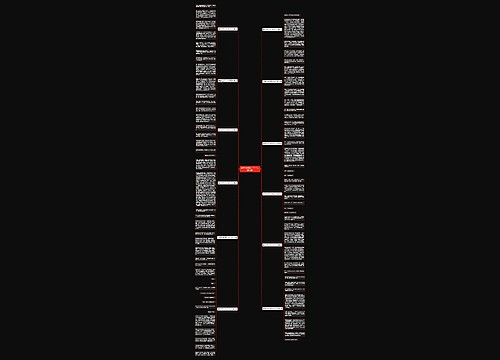 美丽的世界作文500字左右(12篇) 美丽的世界作文500字左右(12篇)