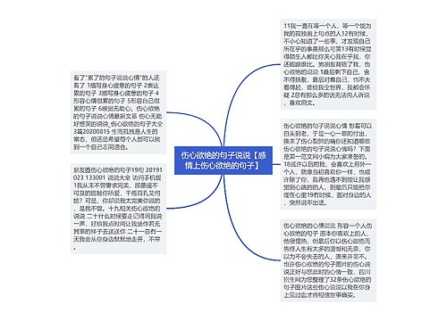 伤心欲绝的句子说说【感情上伤心欲绝的句子】