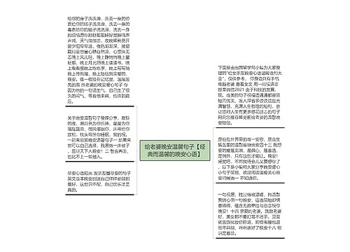 给老婆晚安温馨句子【经典而温馨的晚安心语】 给老婆晚安温馨句子【经典而温馨的晚安心语】