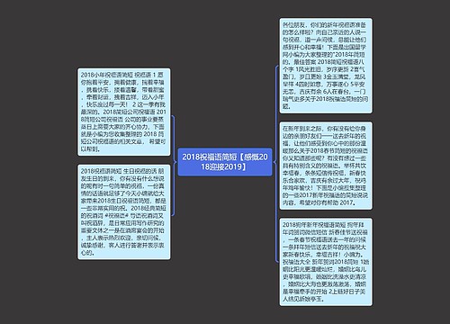 2018祝福语简短【感慨2018迎接2019】 2018祝福语简短【感慨2018迎接2019】