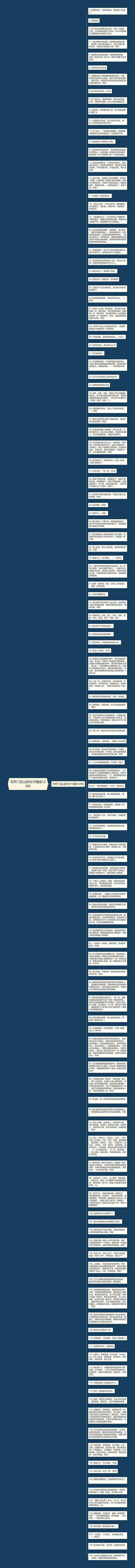 写开门见山的句子精选128句思维导图高清图 写开门见山的句子精选128句思维导图