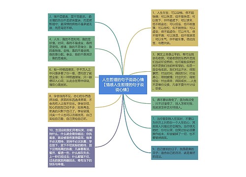 人生哲理的句子说说心情【情感人生哲理的句子说说心情】 人生哲理的句子说说心情【情感人生哲理的句子说说心情】