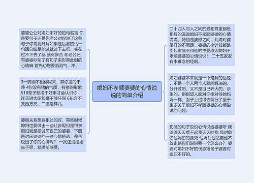 媳妇不孝顺婆婆的心情说说的简单介绍