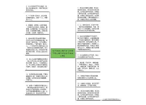 句子说说心情不好【形容下雨心情不好的句子说说心情】