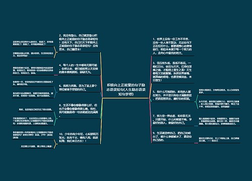 积极向上正能量的句子励志语录短句(人生励志语录短句梦想)