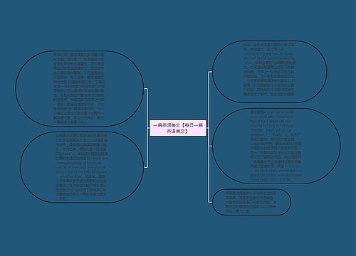 一篇英语美文【每日一篇英语美文】