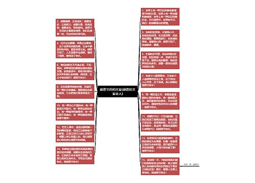 感恩节妈妈文案(感恩的文案老人) 感恩节妈妈文案(感恩的文案老人)