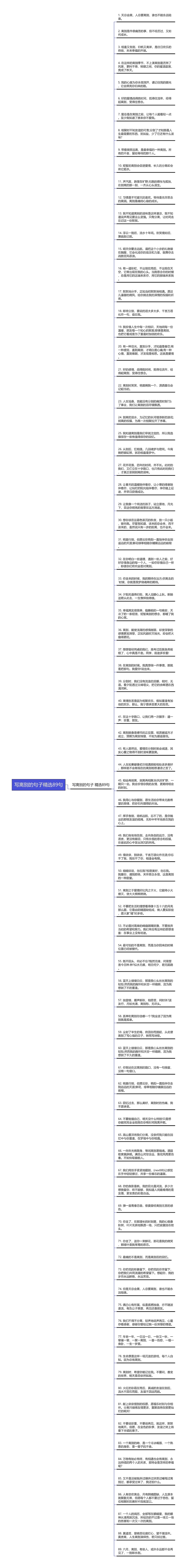 写离别的句子精选89句思维导图