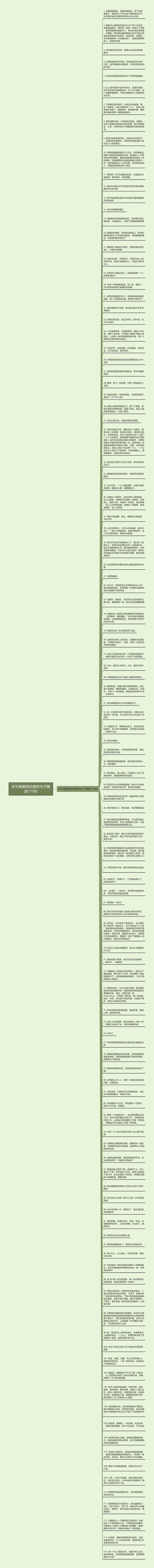 你不敢娶我优雅的句子精选113句思维导图