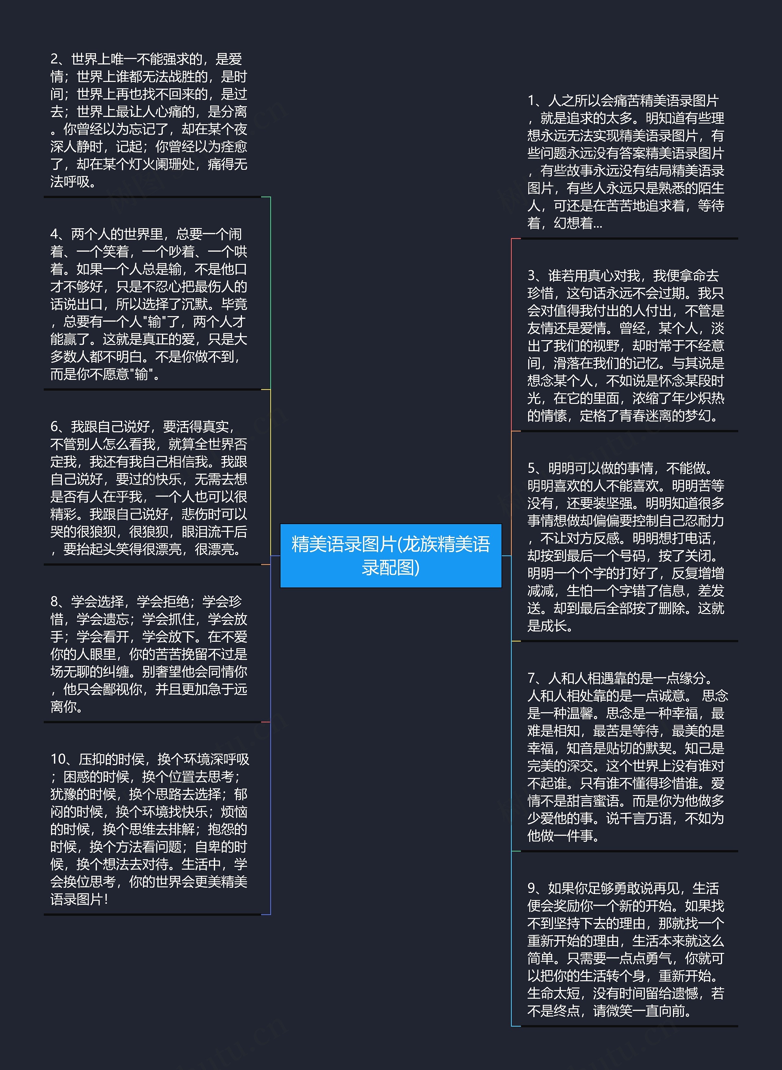 精美语录图片(龙族精美语录配图)