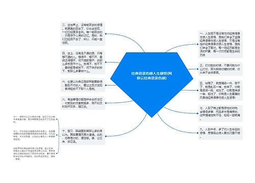 经典语录伤感人生感悟(网抑云经典语录伤感)