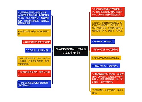 分手的文案短句干净(温柔文案短句干净)