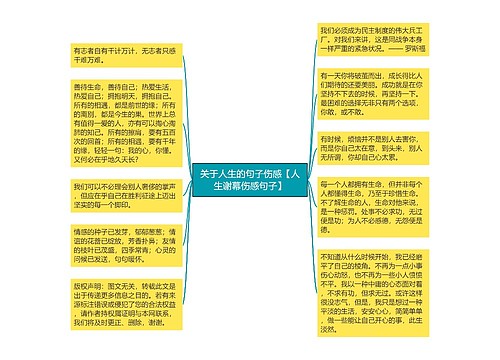 关于人生的句子伤感【人生谢幕伤感句子】