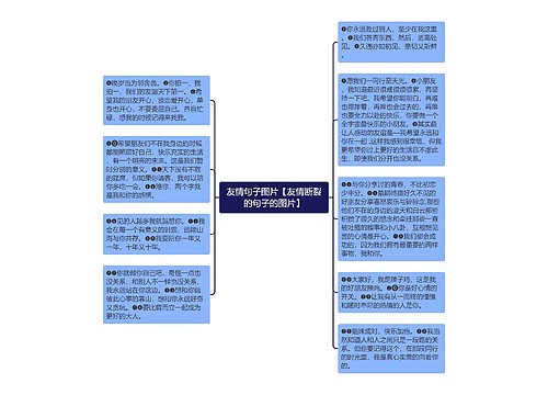 友情句子图片【友情断裂的句子的图片】