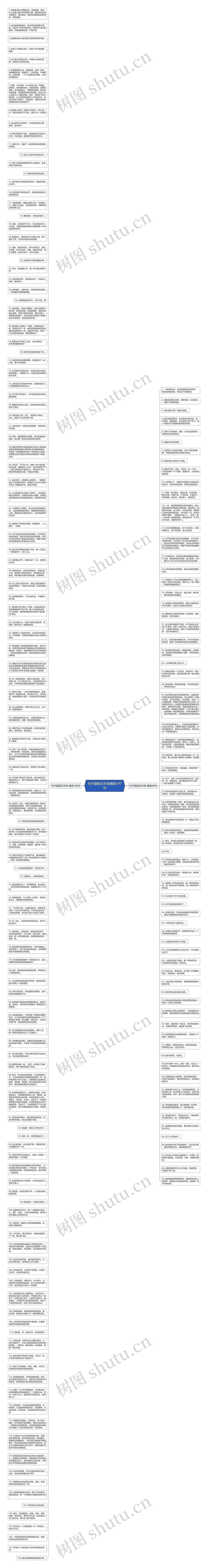 句子超短五年级精选197句思维导图