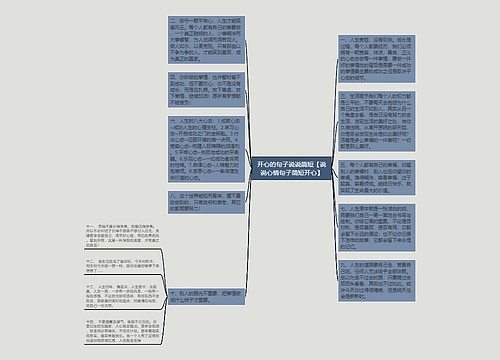 开心的句子说说简短【说说心情句子简短开心】