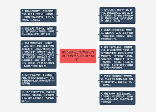 早安温馨句子给女朋友的话【给女朋友早安撩人句子】