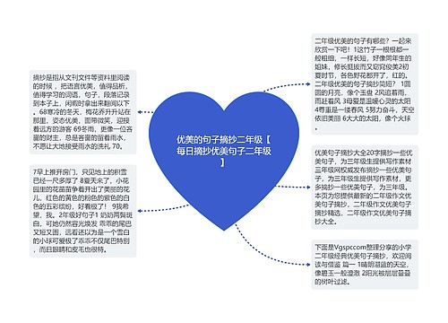 优美的句子摘抄二年级【每日摘抄优美句子二年级】 优美的句子摘抄二年级【每日摘抄优美句子二年级】