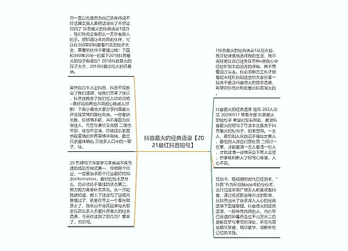 抖音最火的经典语录【2021最红抖音短句】