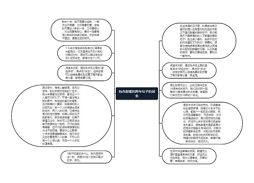 包含甜蜜的跨年句子的词条