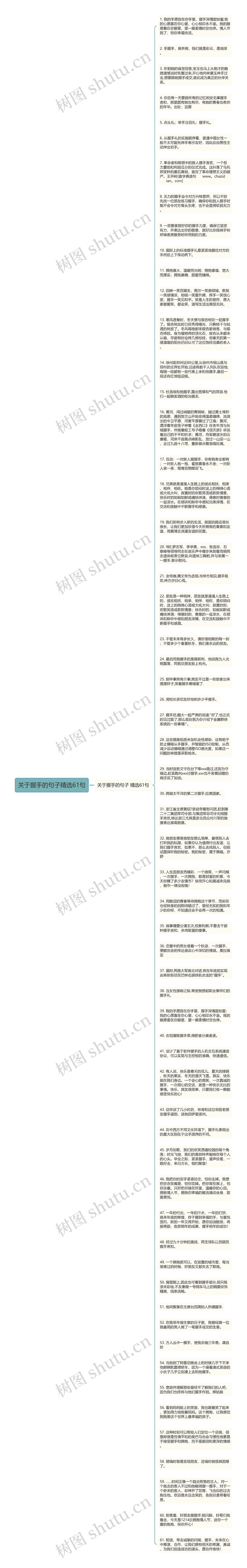 关于握手的句子精选61句