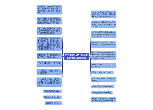 关于成长毕业的文案(幼儿园毕业成长视频文案)