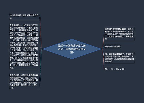 最后一节体育课毕业文案(最后一节体育课朋友圈文案)