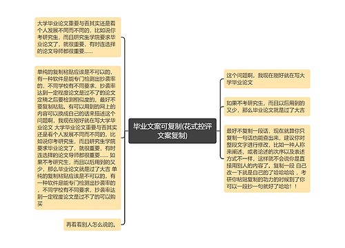 毕业文案可复制(花式控评文案复制)