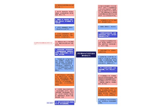 2021跨年句子(2021适合跨年的句子) 2021跨年句子(2021适合跨年的句子)