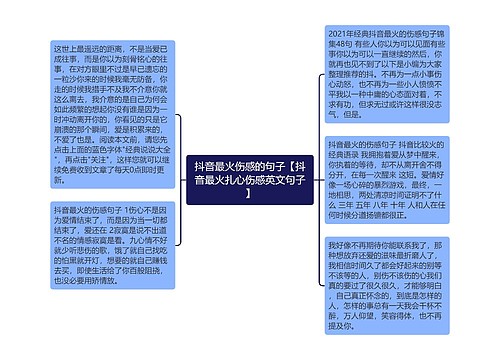 抖音最火伤感的句子【抖音最火扎心伤感英文句子】