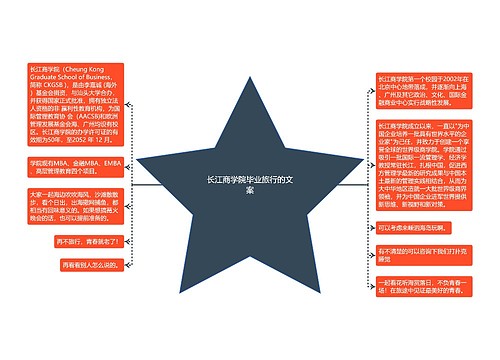 长江商学院毕业旅行的文案