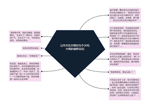 过年大吃大喝的句子(大吃大喝的幽默说说)