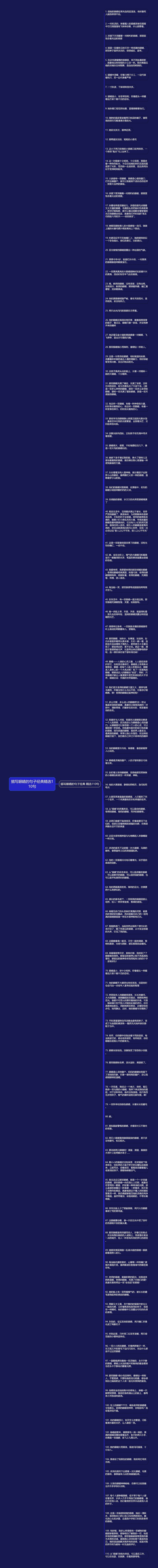 描写眼睛的句子经典精选110句思维导图