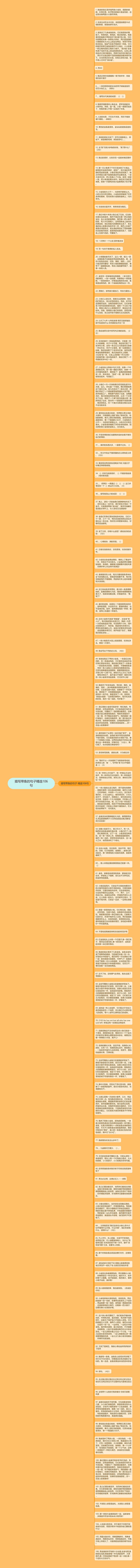 描写带鱼的句子精选106句
