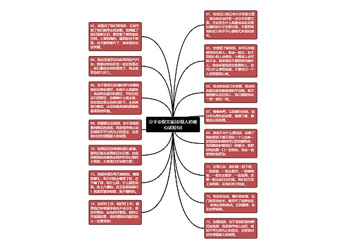 分手安慰文案(安慰人的暖心话短句)