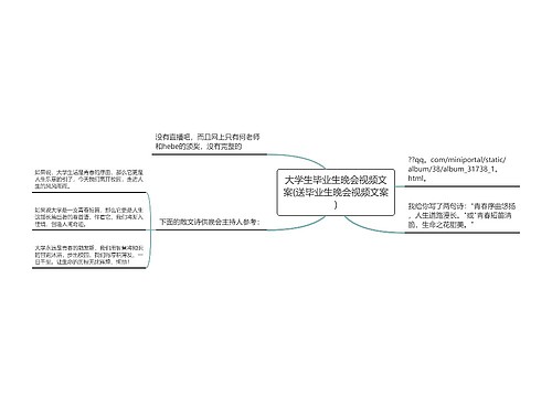 大学生毕业生晚会视频文案(送毕业生晚会视频文案)