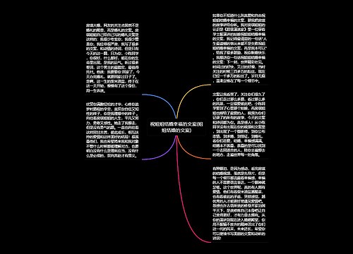 祝姐姐结婚幸福的文案(姐姐结婚的文案) 祝姐姐结婚幸福的文案(姐姐结婚的文案)