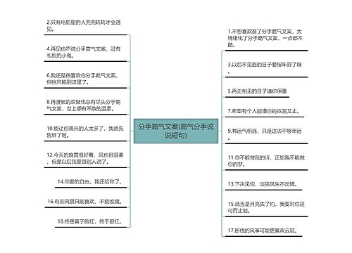 分手霸气文案(霸气分手说说短句)