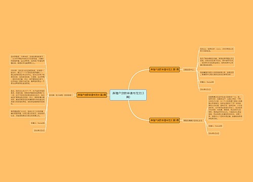 养殖户贷款申请书范文(3篇) 养殖户贷款申请书范文(3篇)