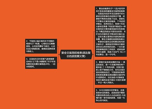 聚会文案简短唯美(朋友聚会的朋友圈文案)