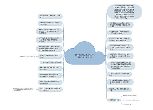 跨年夜的句子怎么写(2021年元旦文案短句)