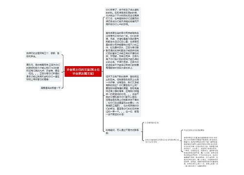 毕业班主任的文案(班主任毕业朋友圈文案)