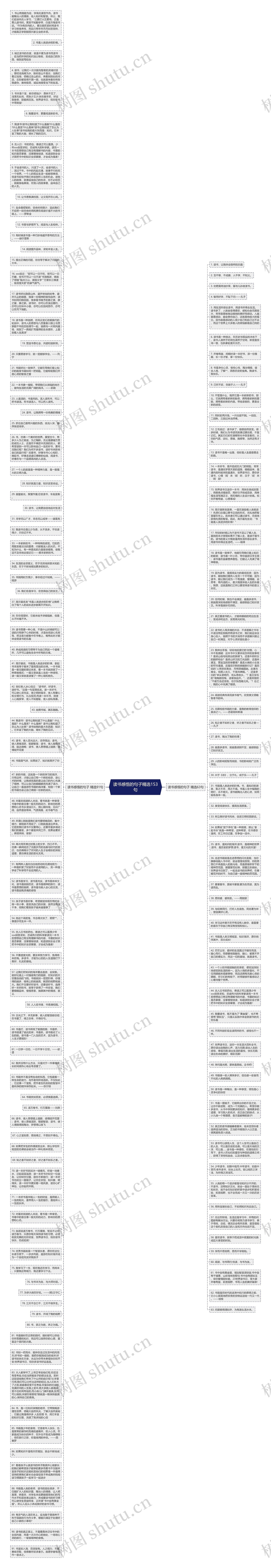 读书感悟的句子精选153句思维导图