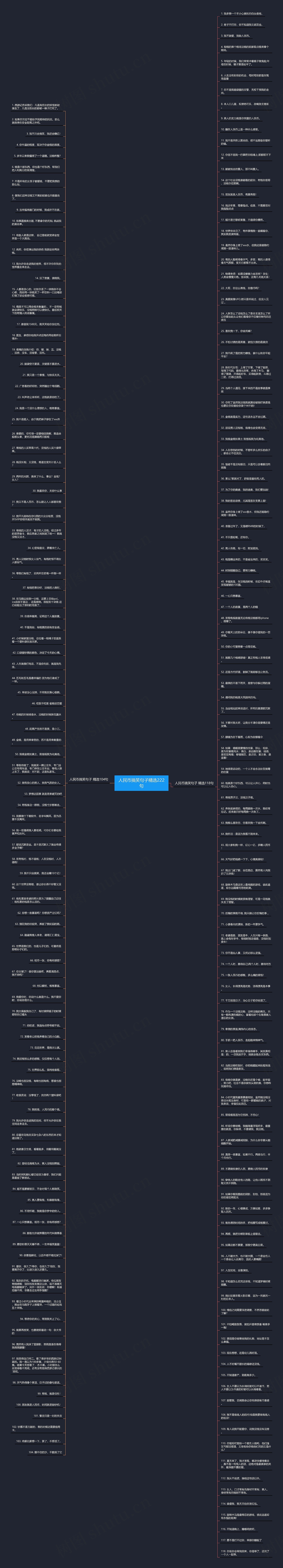 人民币搞笑句子精选222句思维导图