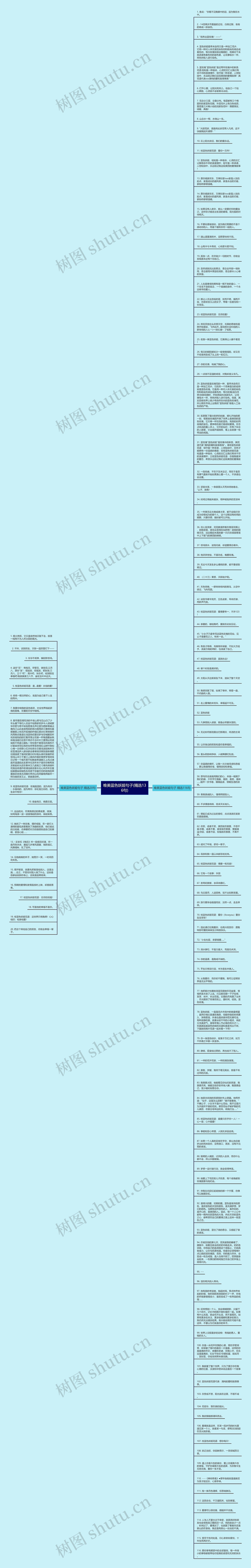 唯美蓝色妖姬句子(精选136句)思维导图