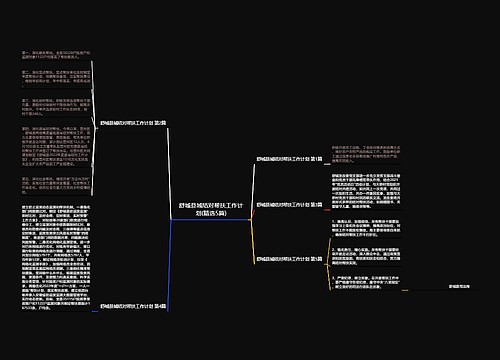 舒城县域结对帮扶工作计划(精选5篇)