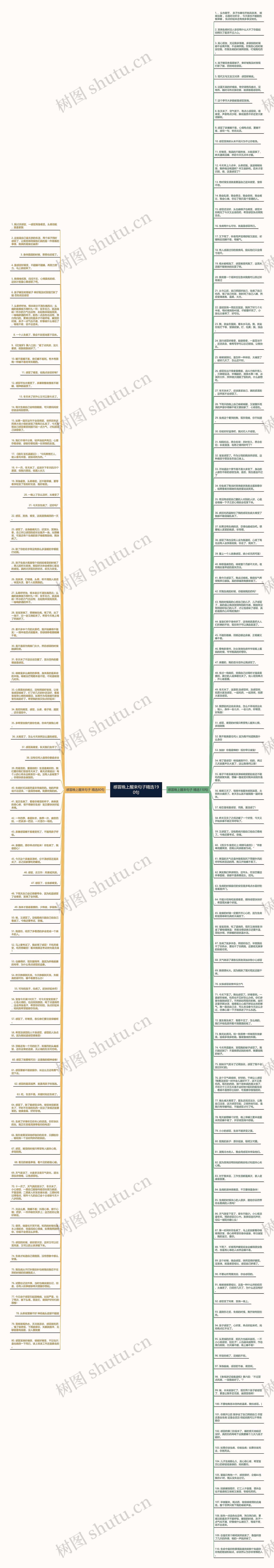 感冒晚上醒来句子精选190句思维导图